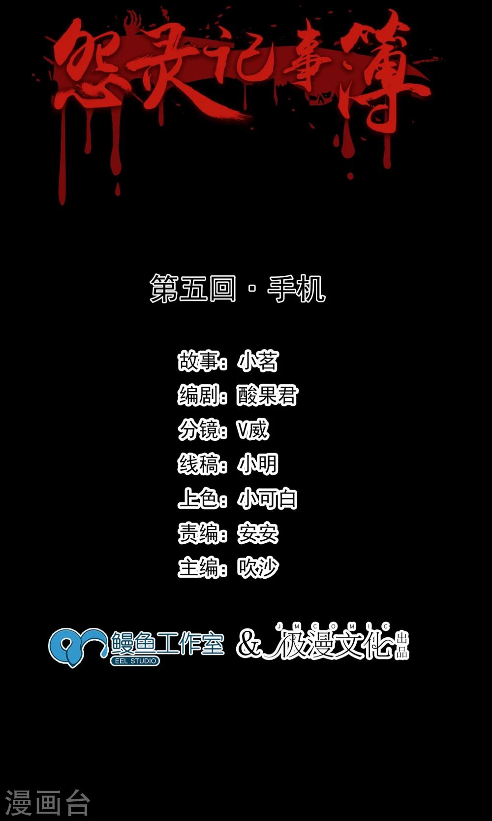 《怨灵记事簿》第5话 手机 第2页