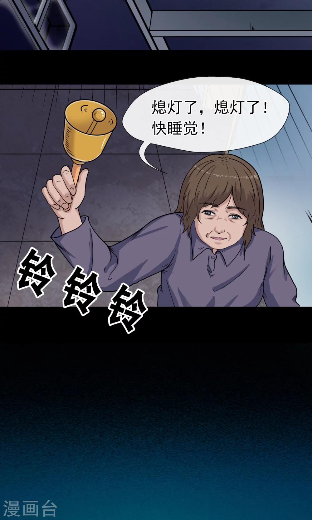 《怨灵记事簿》第5话 手机 第32页