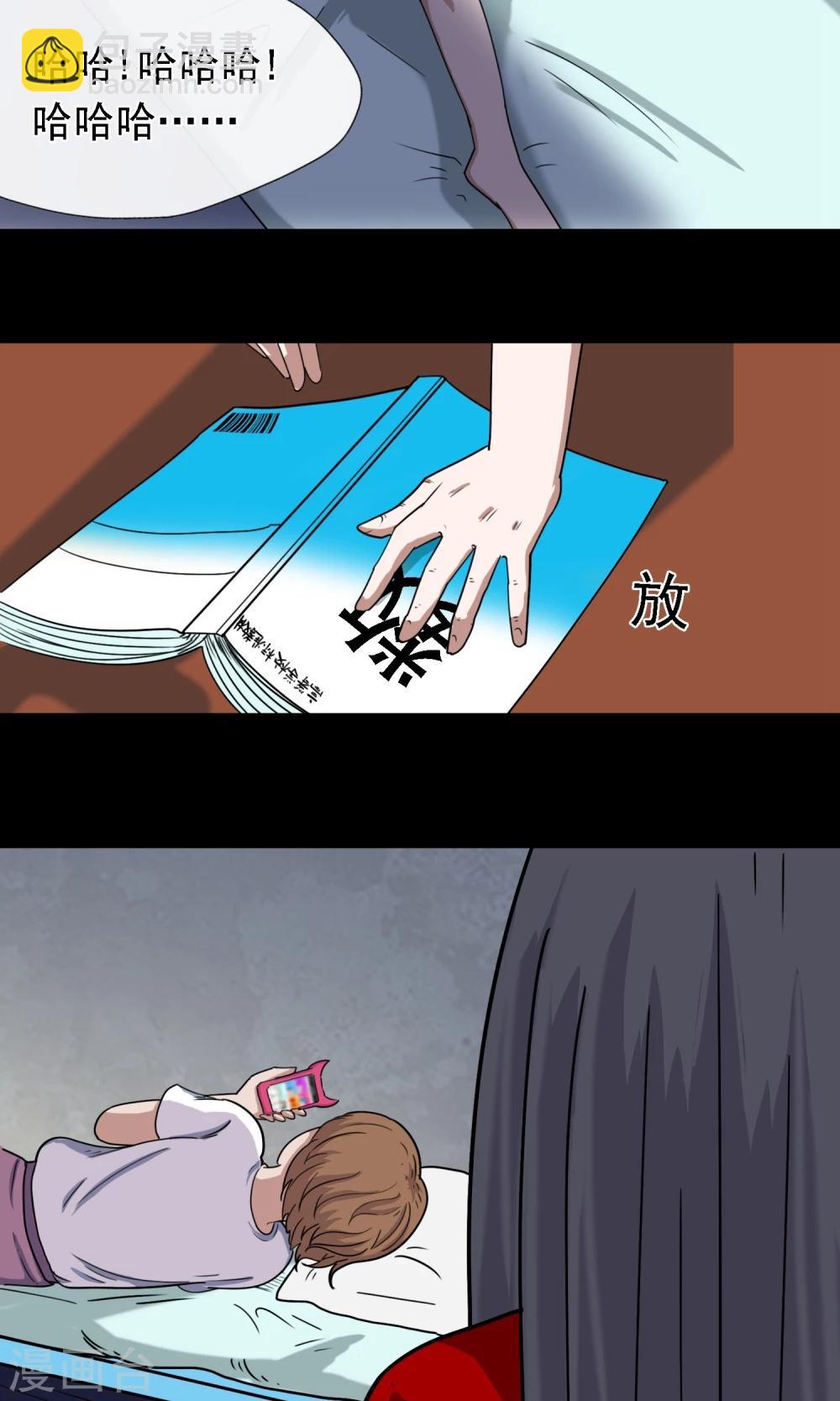 《怨灵记事簿》第5话 手机 第34页