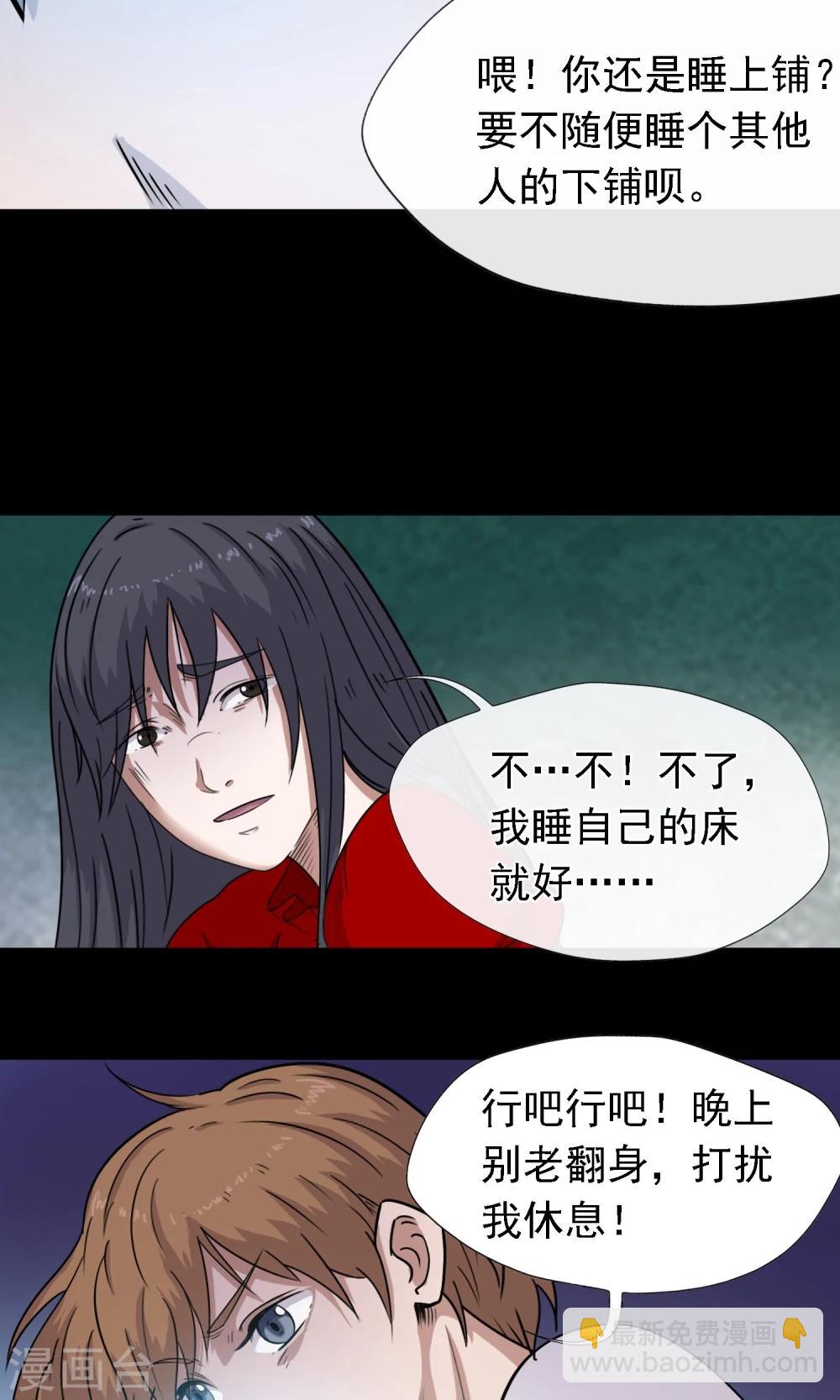 《怨灵记事簿》第5话 手机 第36页