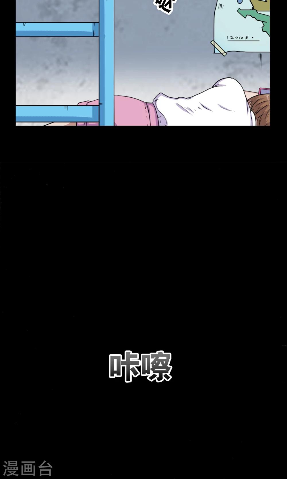 《怨灵记事簿》第5话 手机 第38页