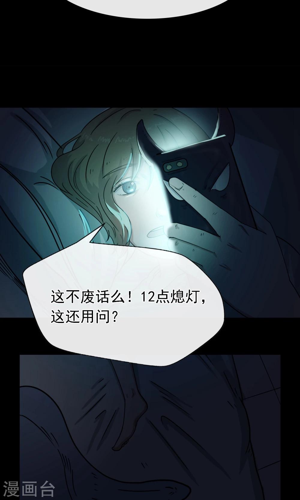《怨灵记事簿》第5话 手机 第40页