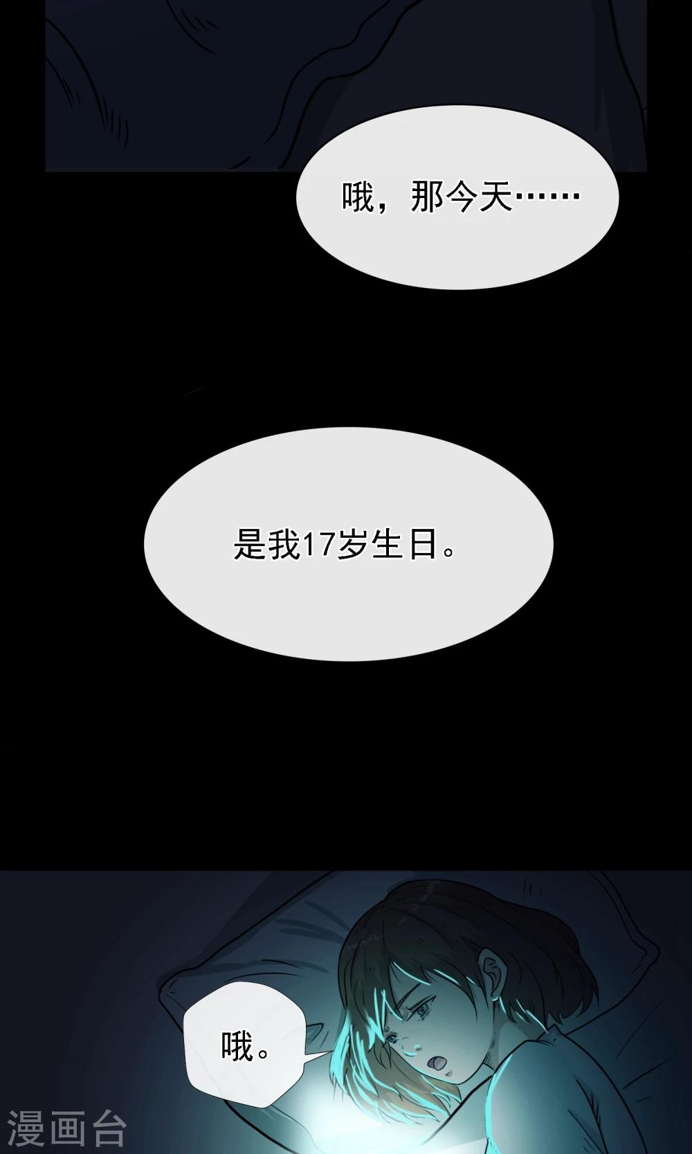《怨灵记事簿》第5话 手机 第41页