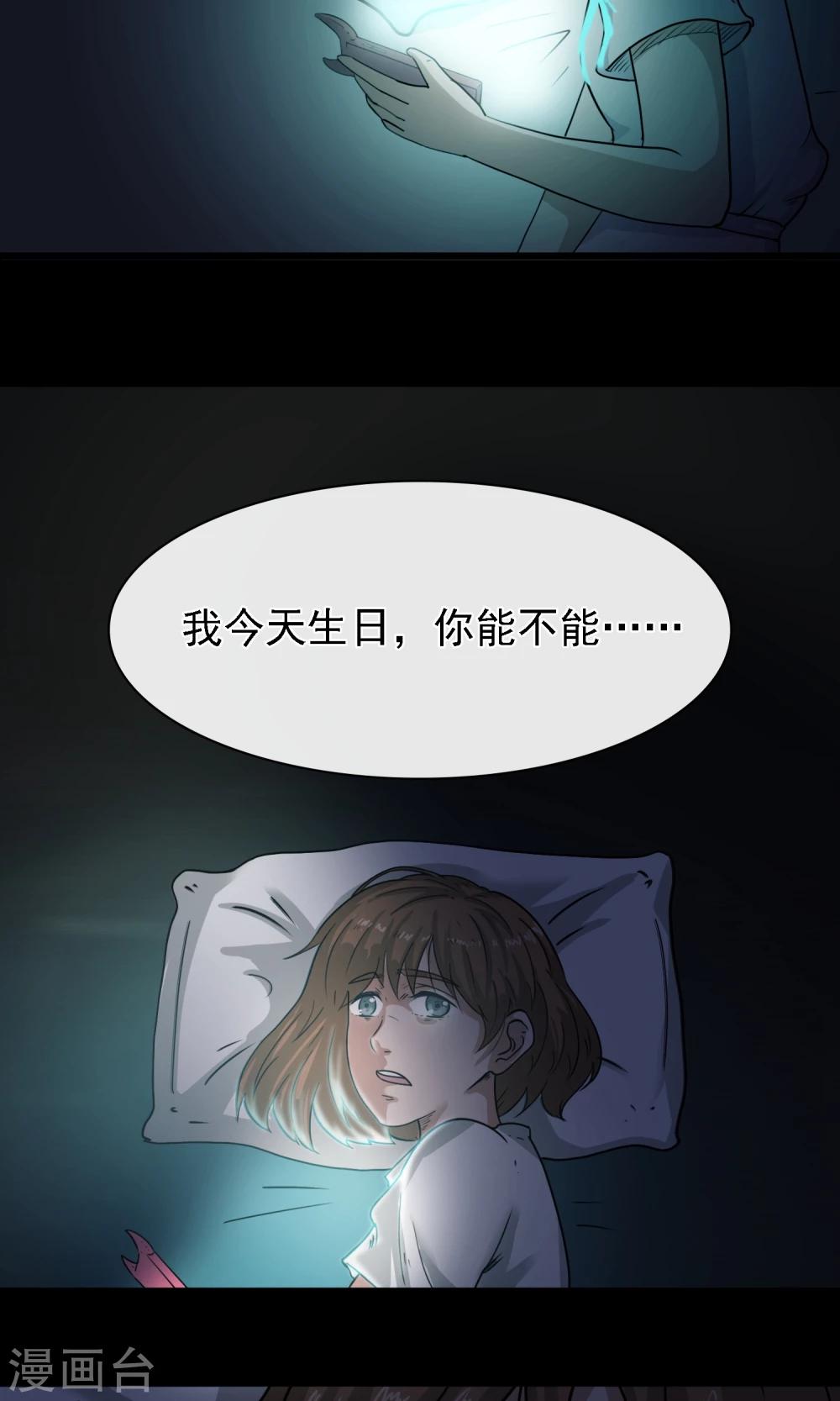 《怨灵记事簿》第5话 手机 第42页