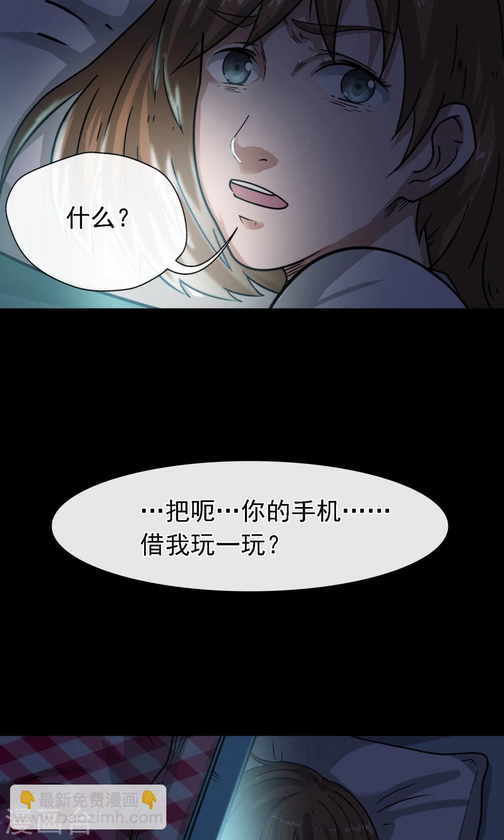 《怨灵记事簿》第5话 手机 第43页