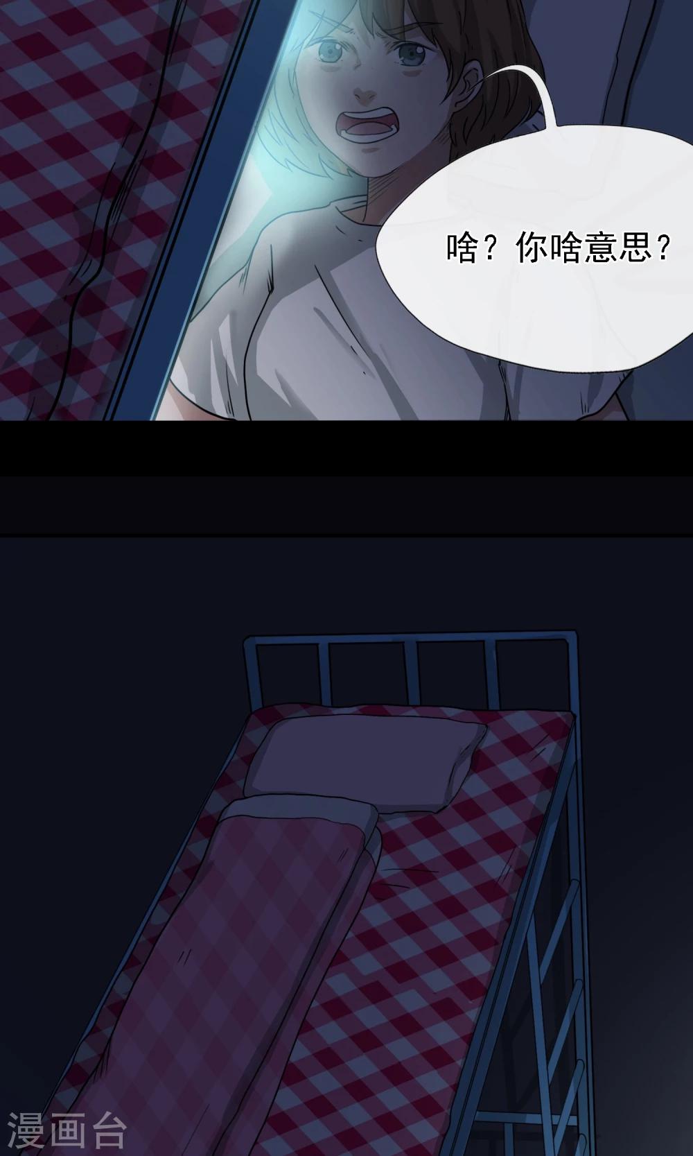 《怨灵记事簿》第5话 手机 第44页