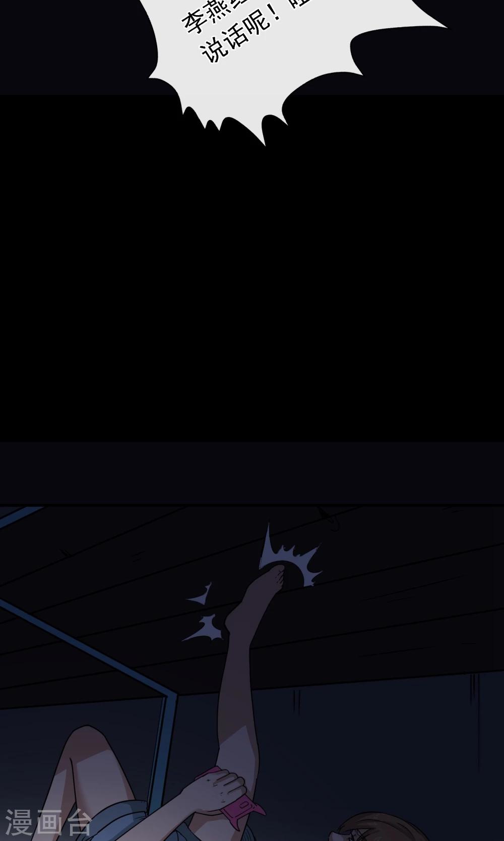 《怨灵记事簿》第5话 手机 第46页