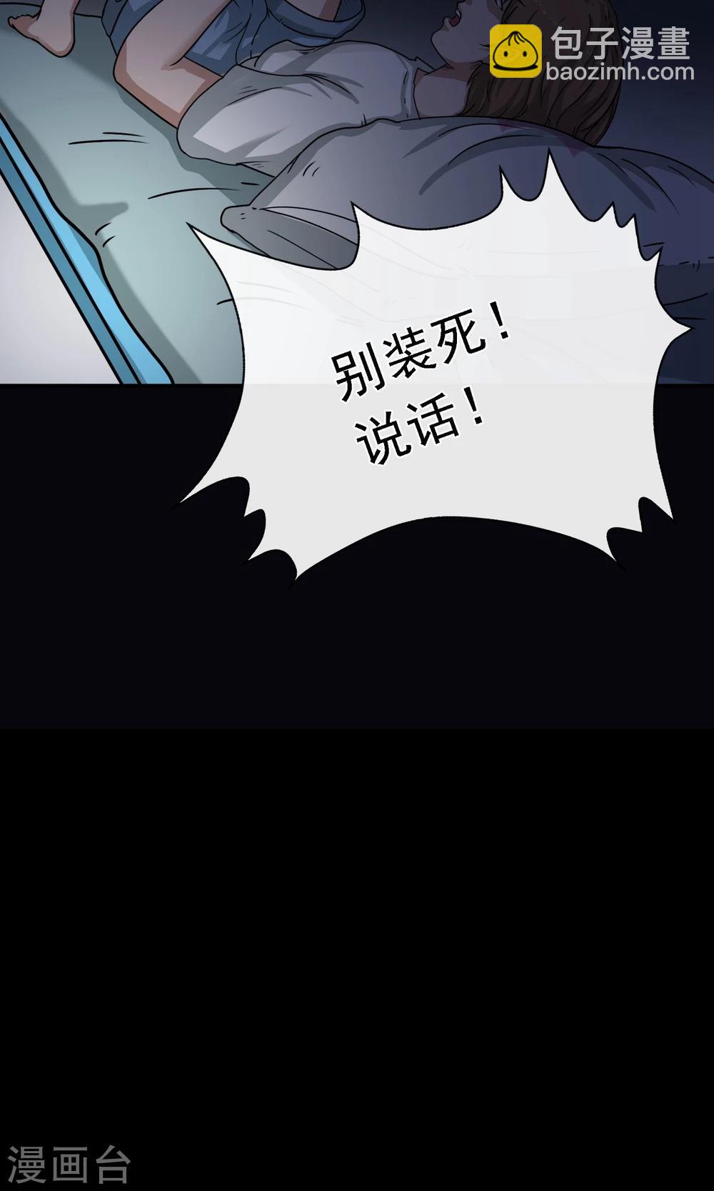 《怨灵记事簿》第5话 手机 第47页