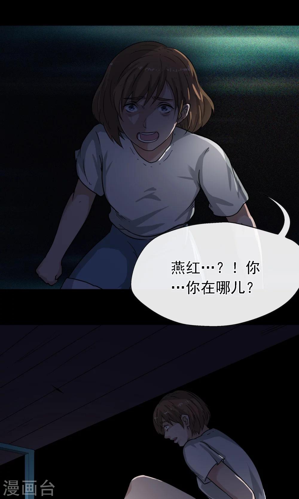 《怨灵记事簿》第5话 手机 第49页