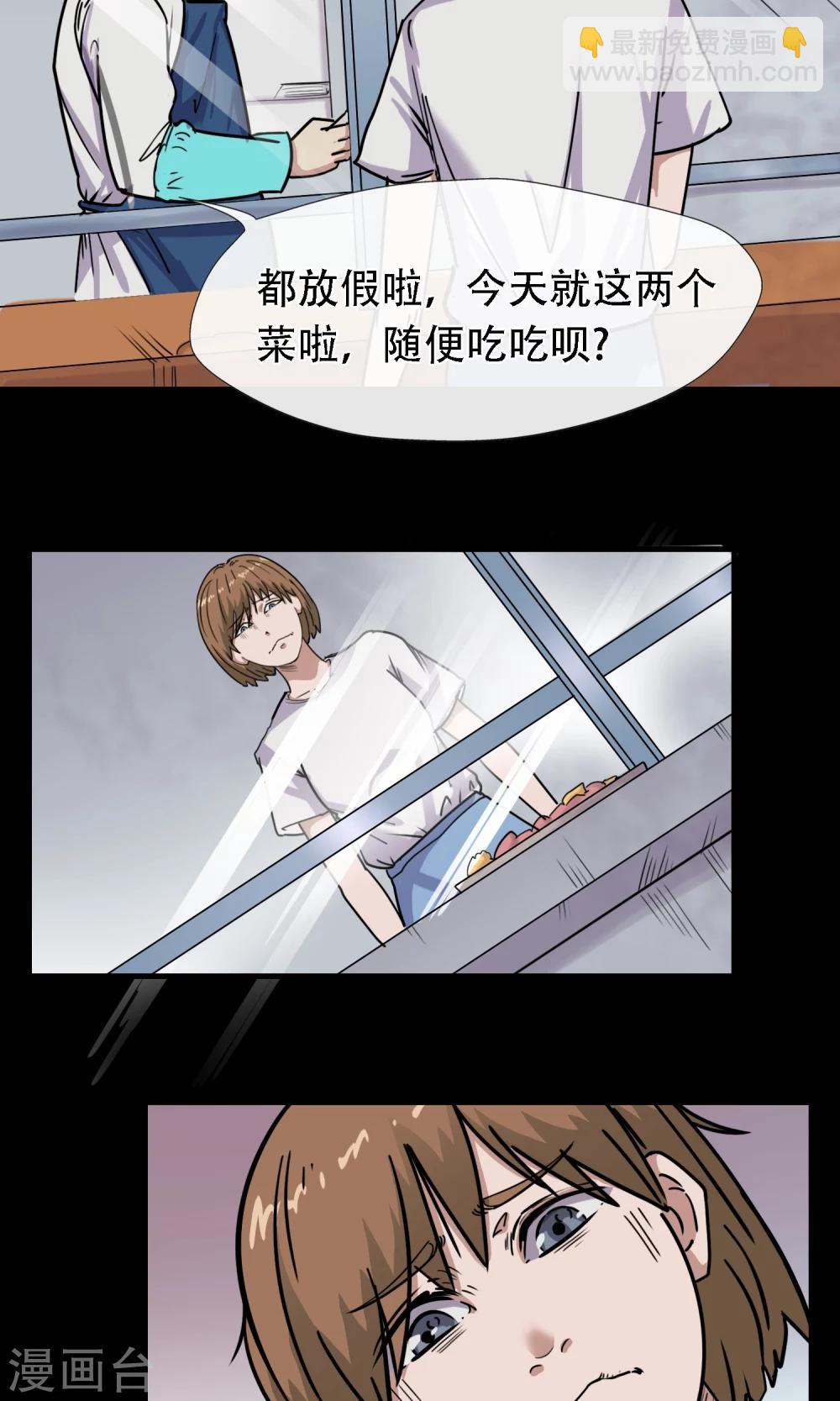 《怨灵记事簿》第5话 手机 第5页