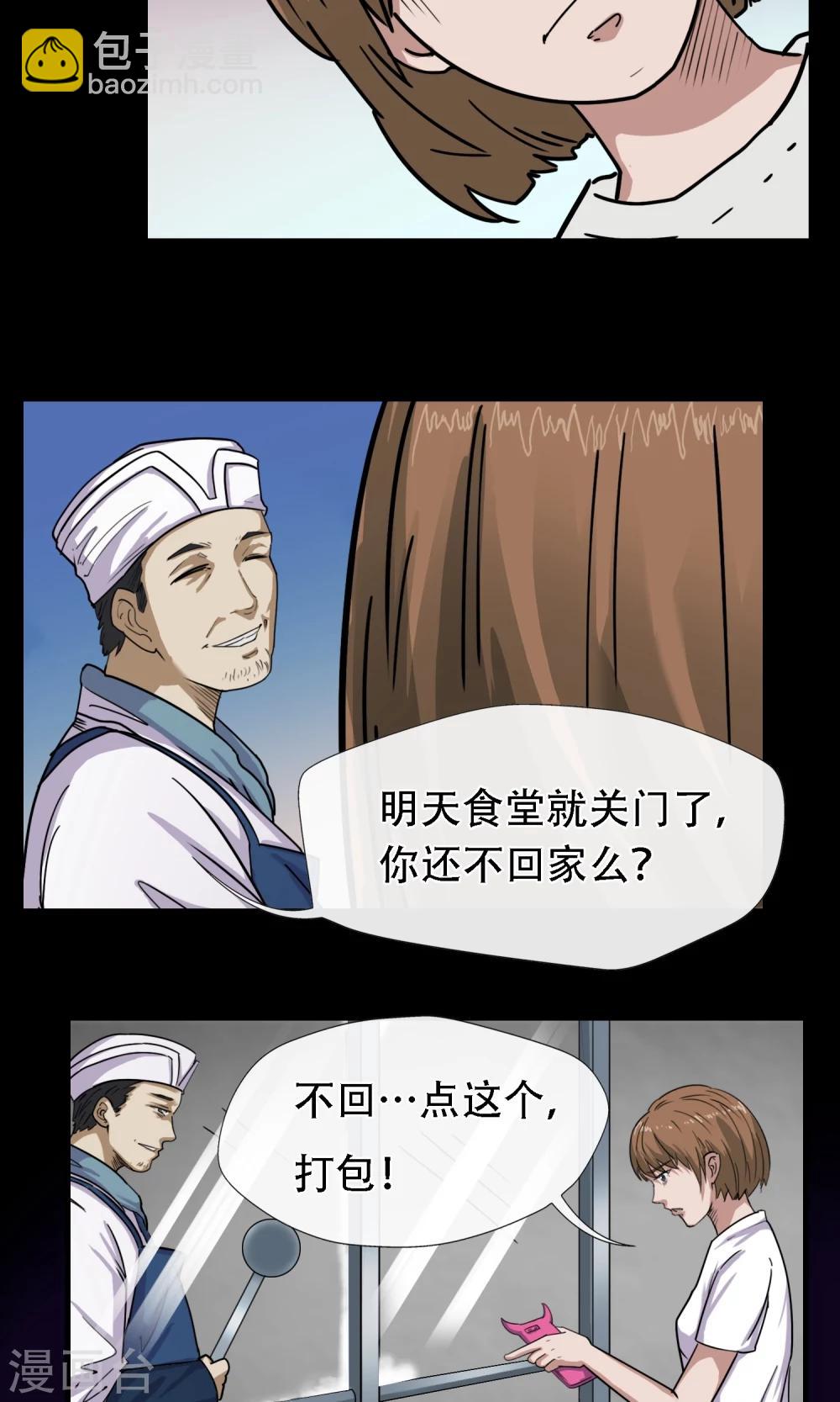 《怨灵记事簿》第5话 手机 第6页