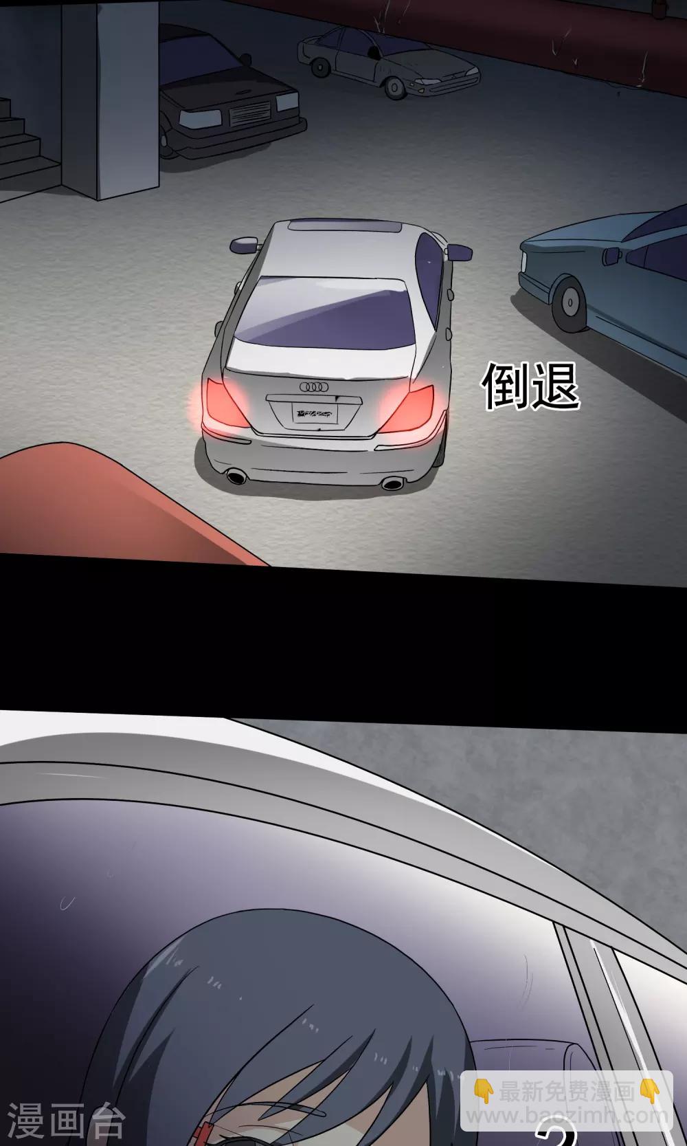 《怨灵记事簿》第10话 车库 第17页