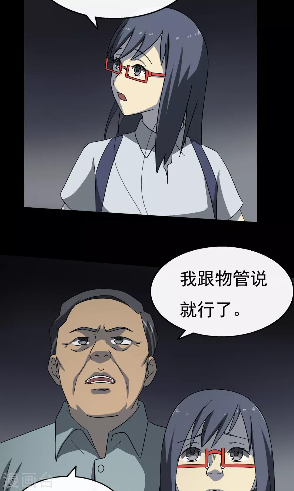 《怨灵记事簿》第10话 车库 第20页