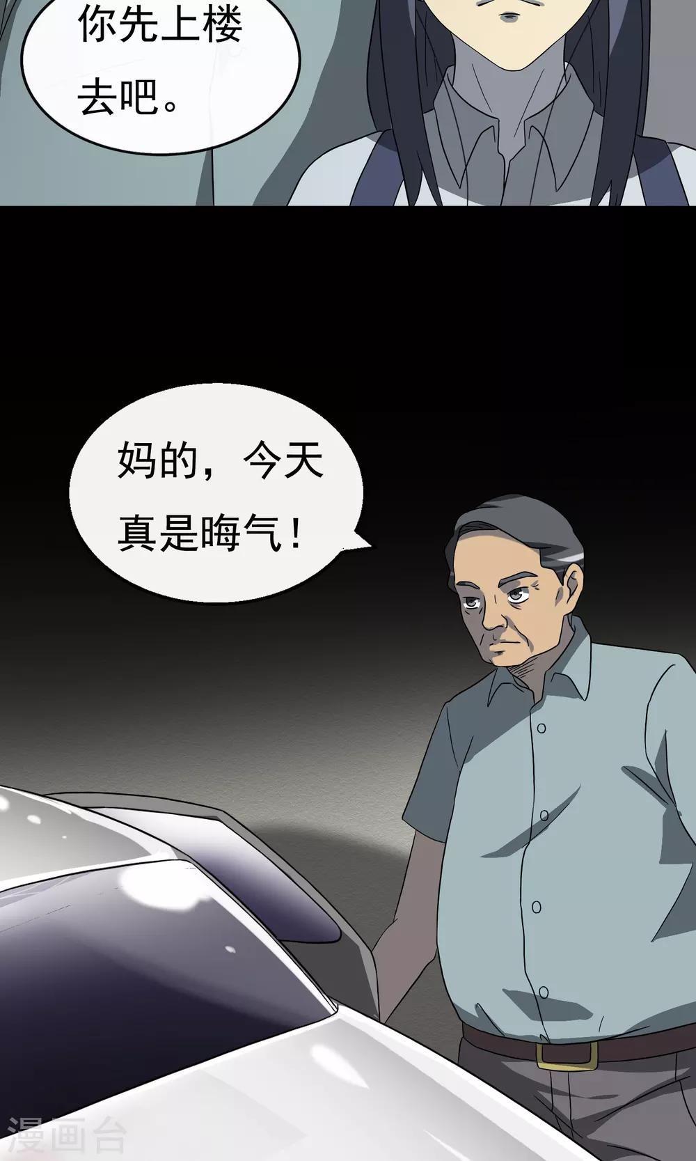 《怨灵记事簿》第10话 车库 第21页