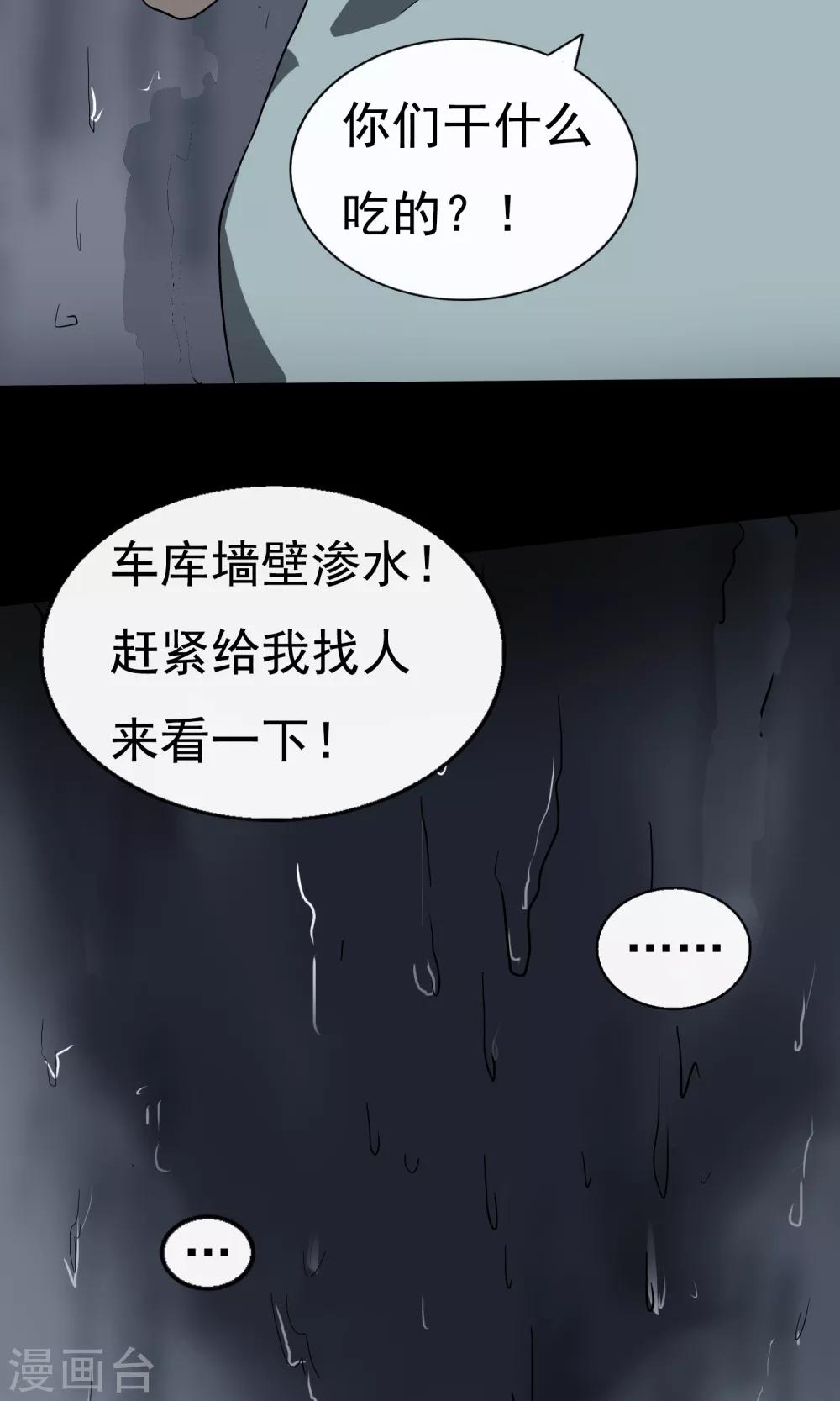 《怨灵记事簿》第10话 车库 第24页