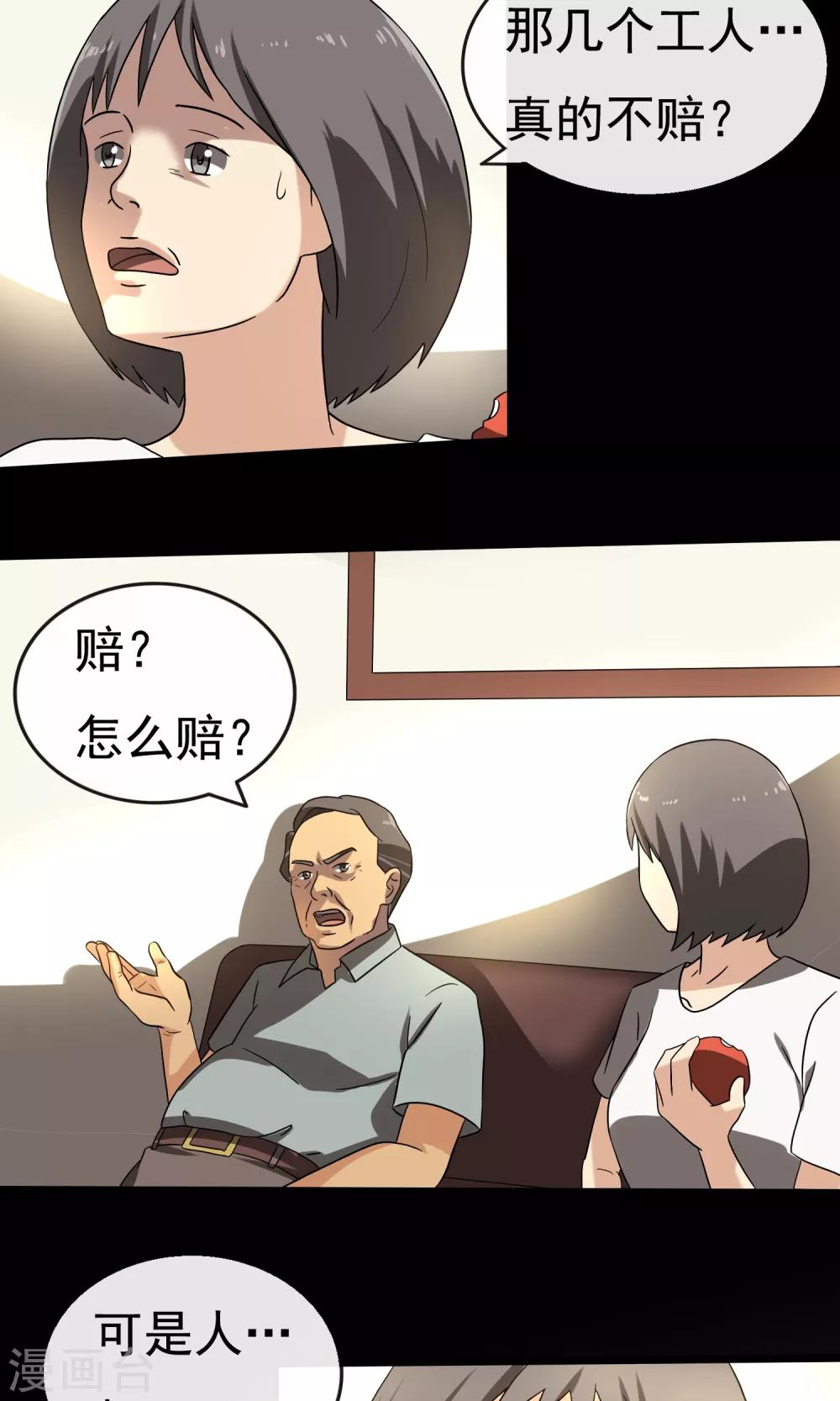 《怨灵记事簿》第10话 车库 第27页