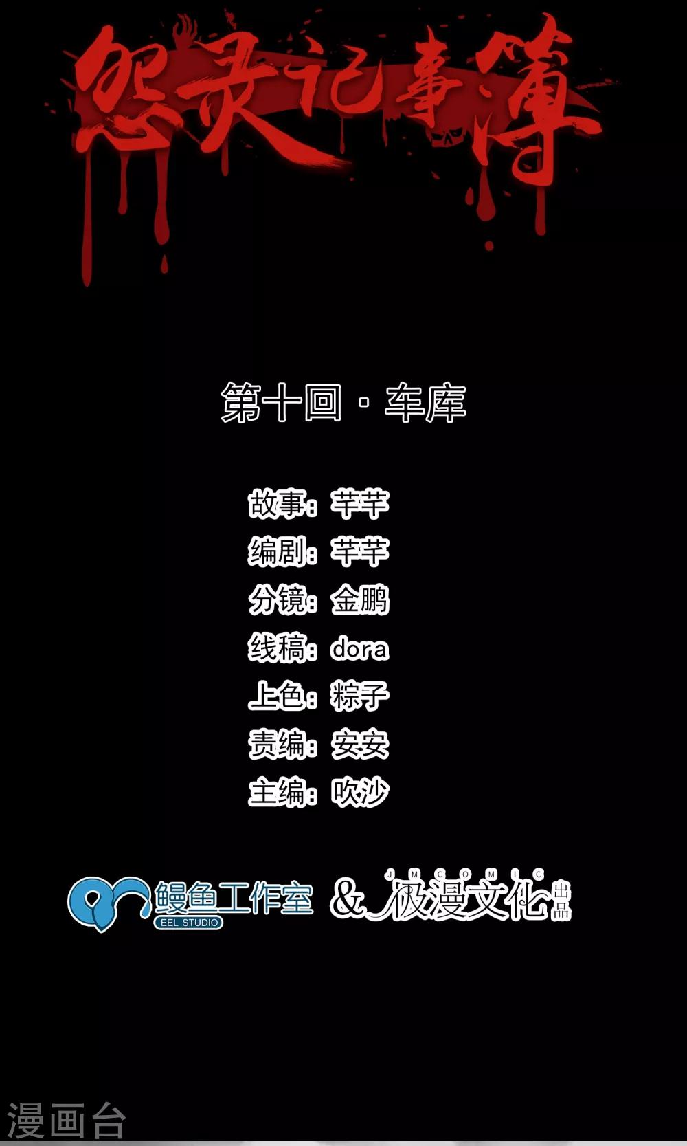 《怨灵记事簿》第10话 车库 第2页
