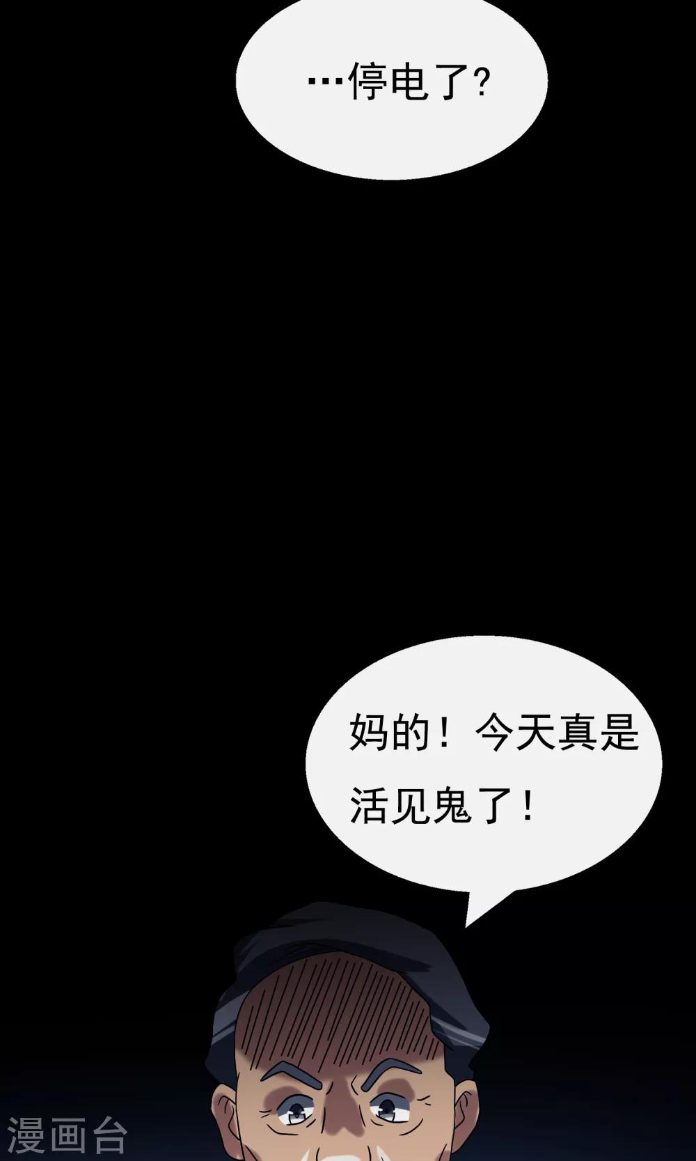 《怨灵记事簿》第10话 车库 第40页