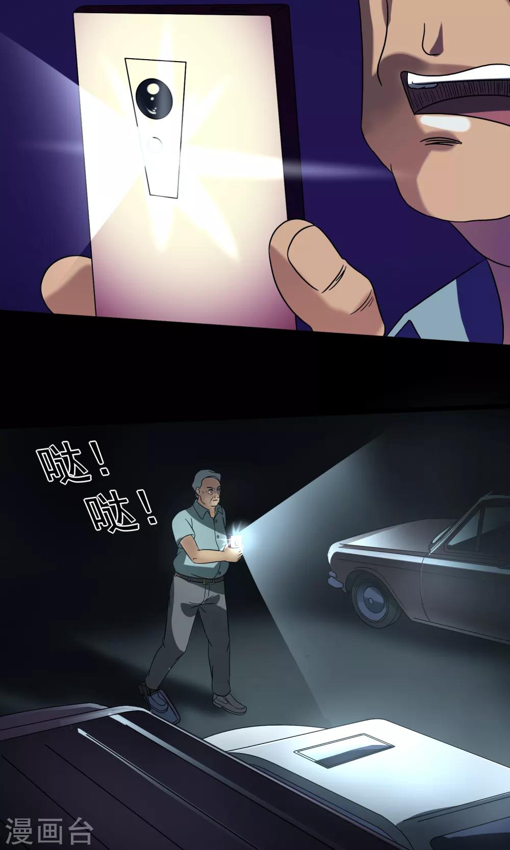 《怨灵记事簿》第10话 车库 第42页