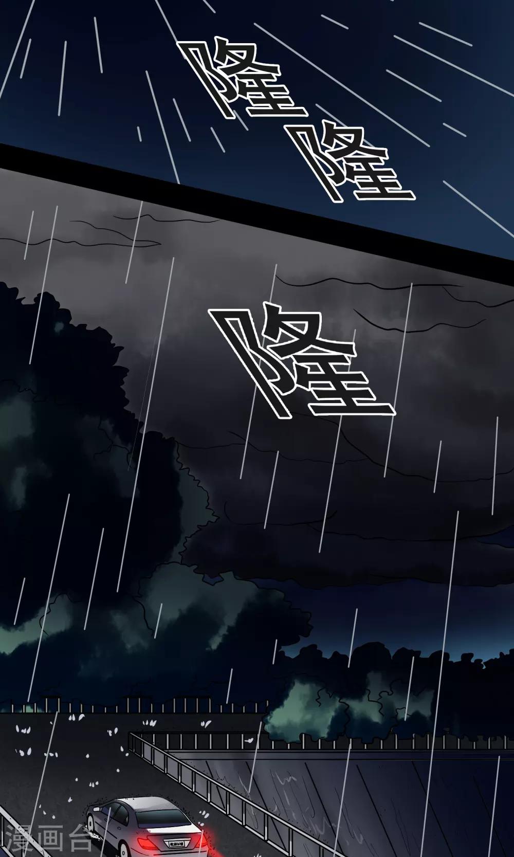 《怨灵记事簿》第10话 车库 第4页