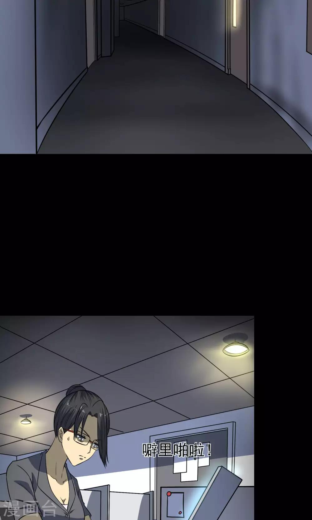 《怨灵记事簿》第9话 加班 第12页