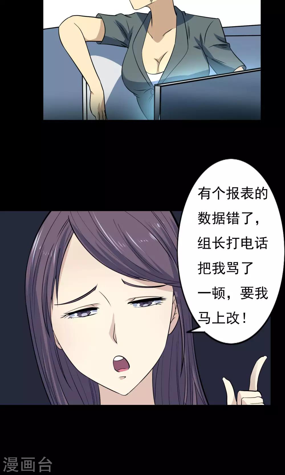 《怨灵记事簿》第9话 加班 第15页