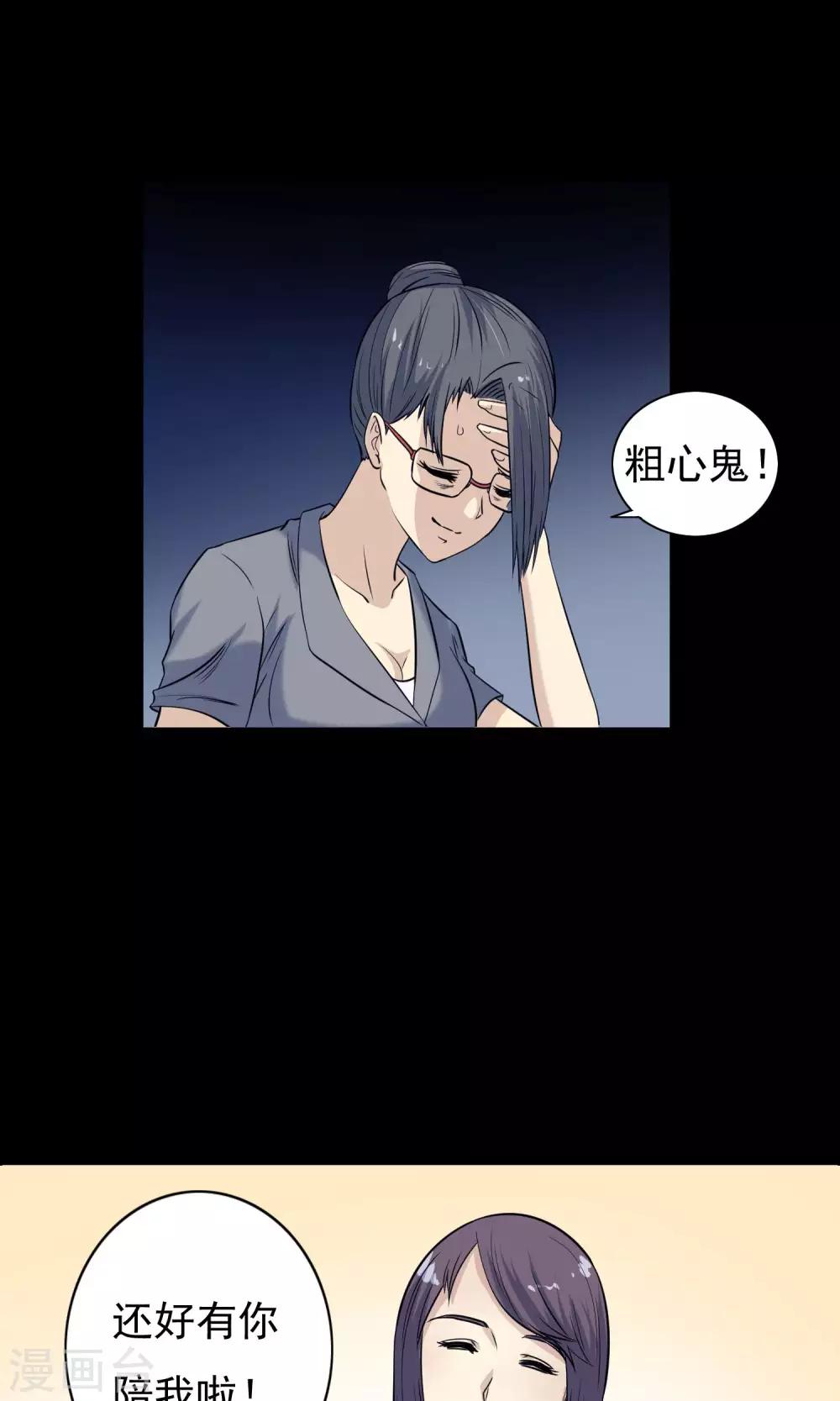 《怨灵记事簿》第9话 加班 第16页