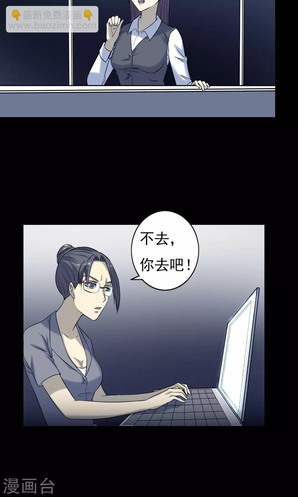 《怨灵记事簿》第9话 加班 第20页