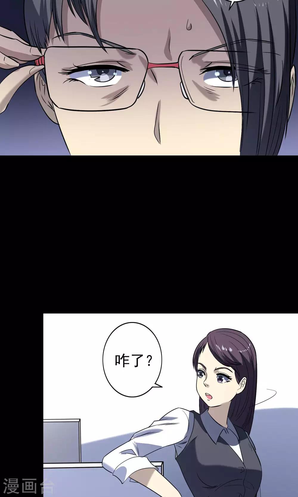 《怨灵记事簿》第9话 加班 第22页