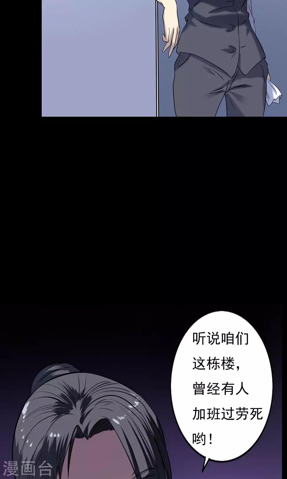 《怨灵记事簿》第9话 加班 第23页