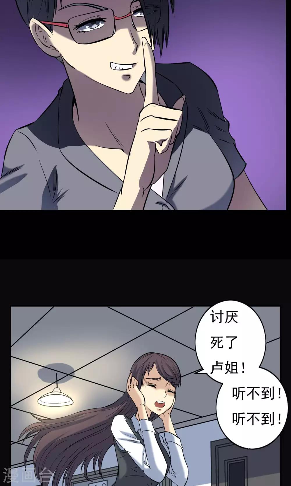 《怨灵记事簿》第9话 加班 第24页