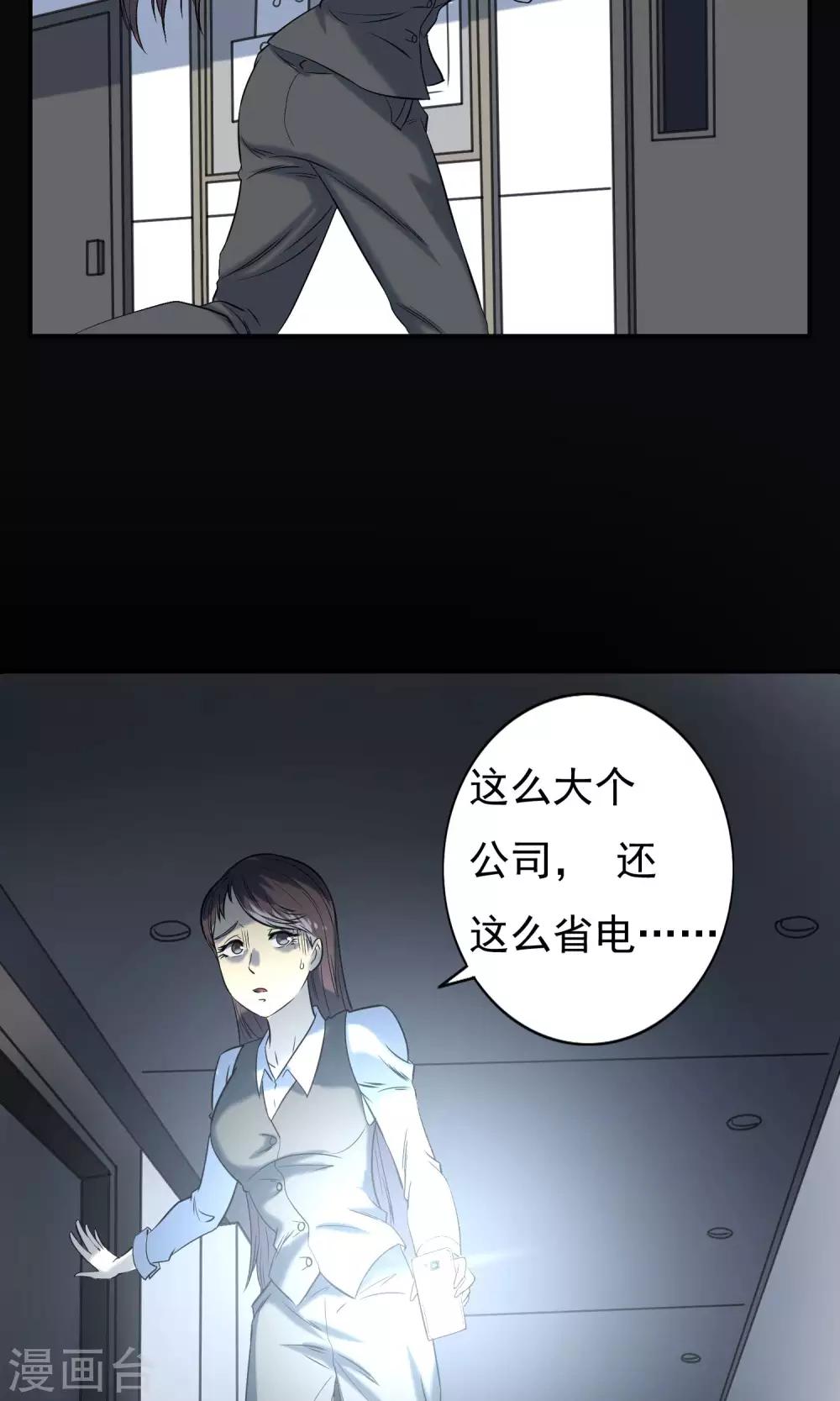 《怨灵记事簿》第9话 加班 第25页