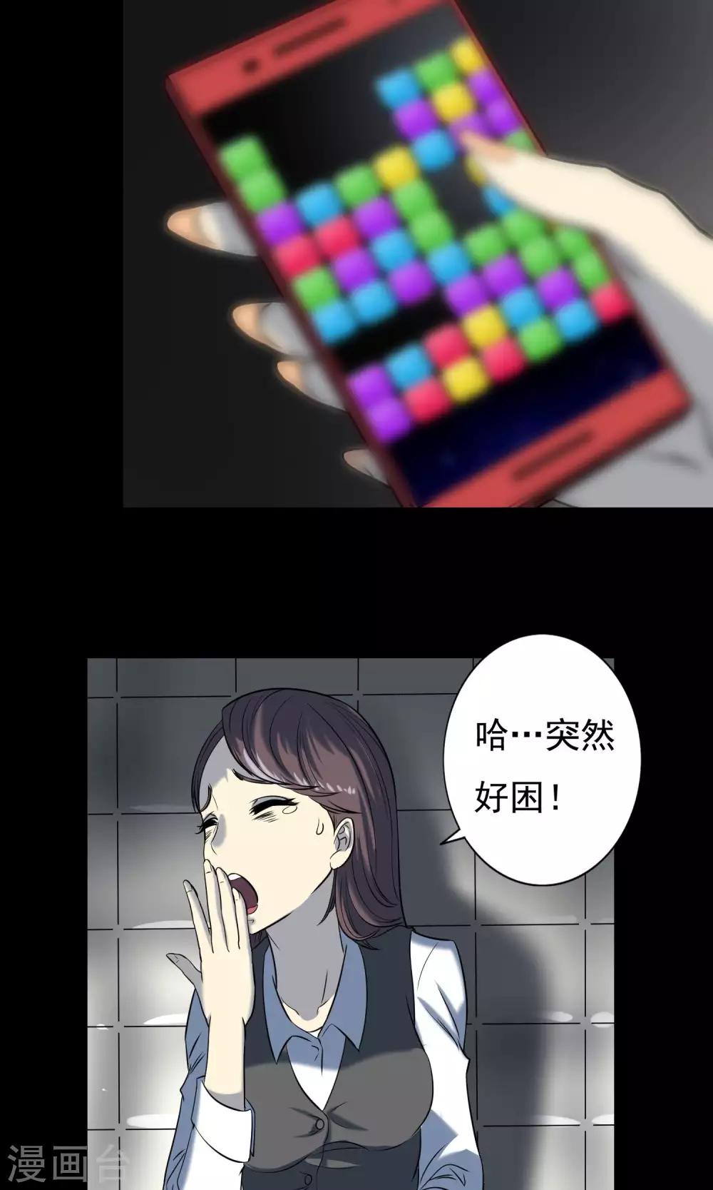 《怨灵记事簿》第9话 加班 第29页