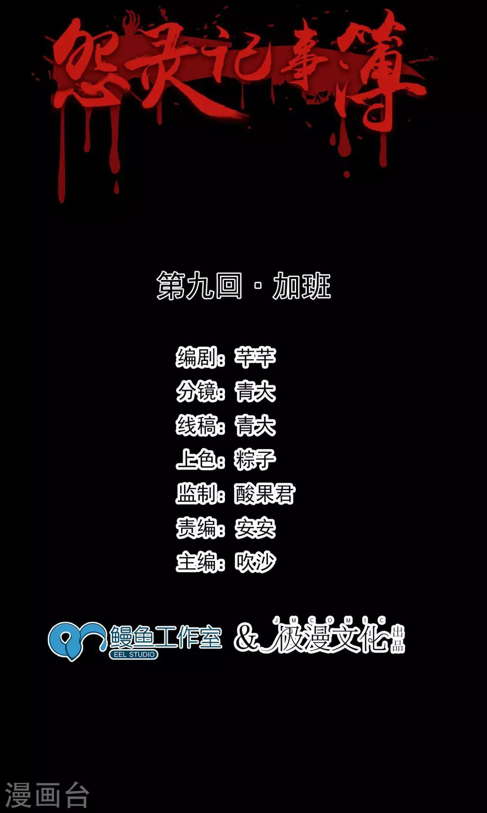 《怨灵记事簿》第9话 加班 第2页