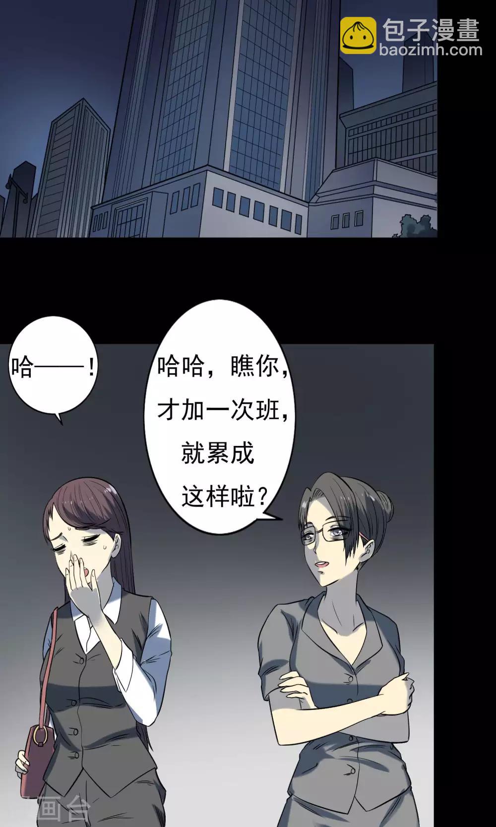《怨灵记事簿》第9话 加班 第35页