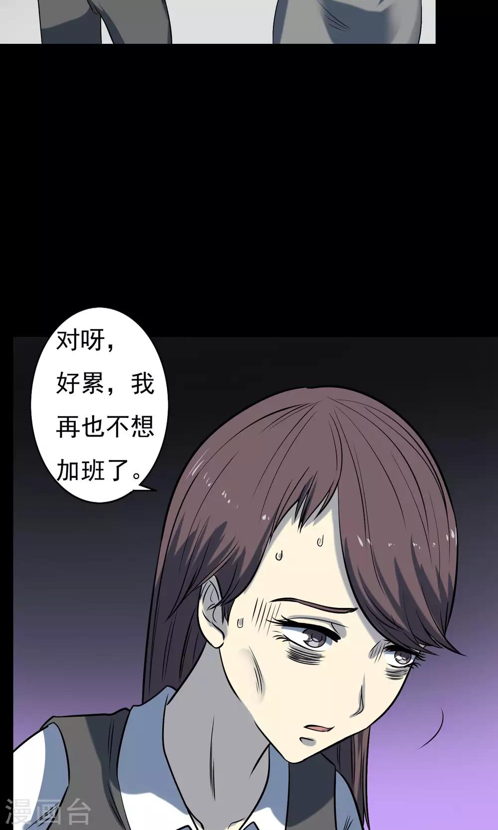 《怨灵记事簿》第9话 加班 第36页