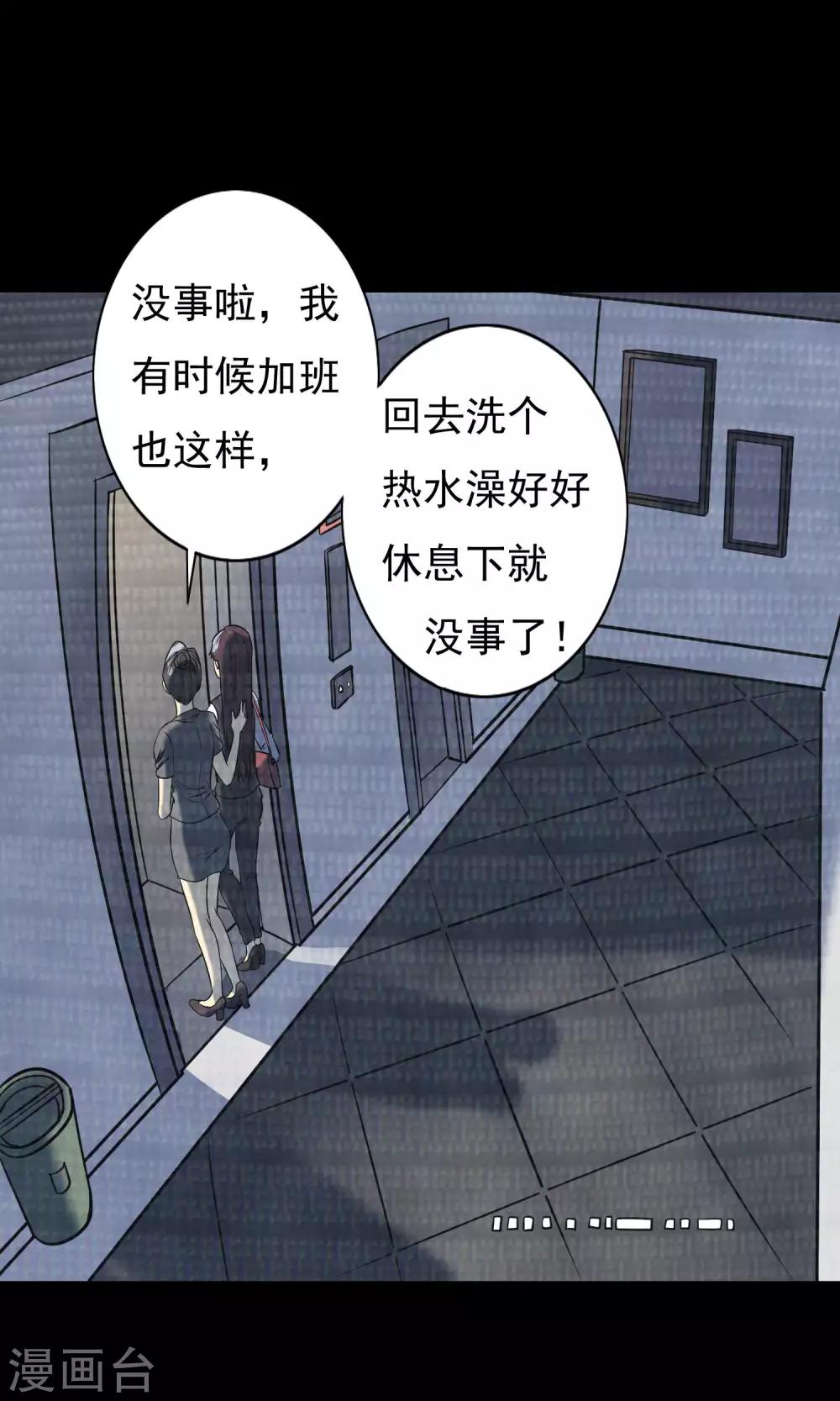 《怨灵记事簿》第9话 加班 第38页