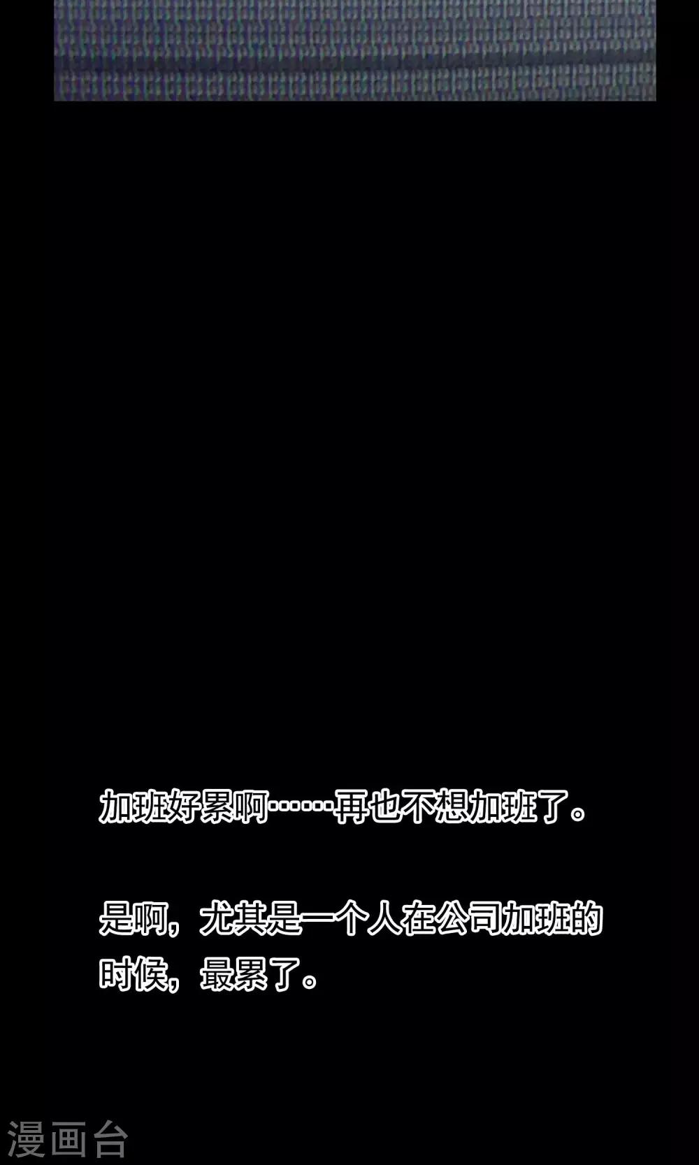 《怨灵记事簿》第9话 加班 第45页