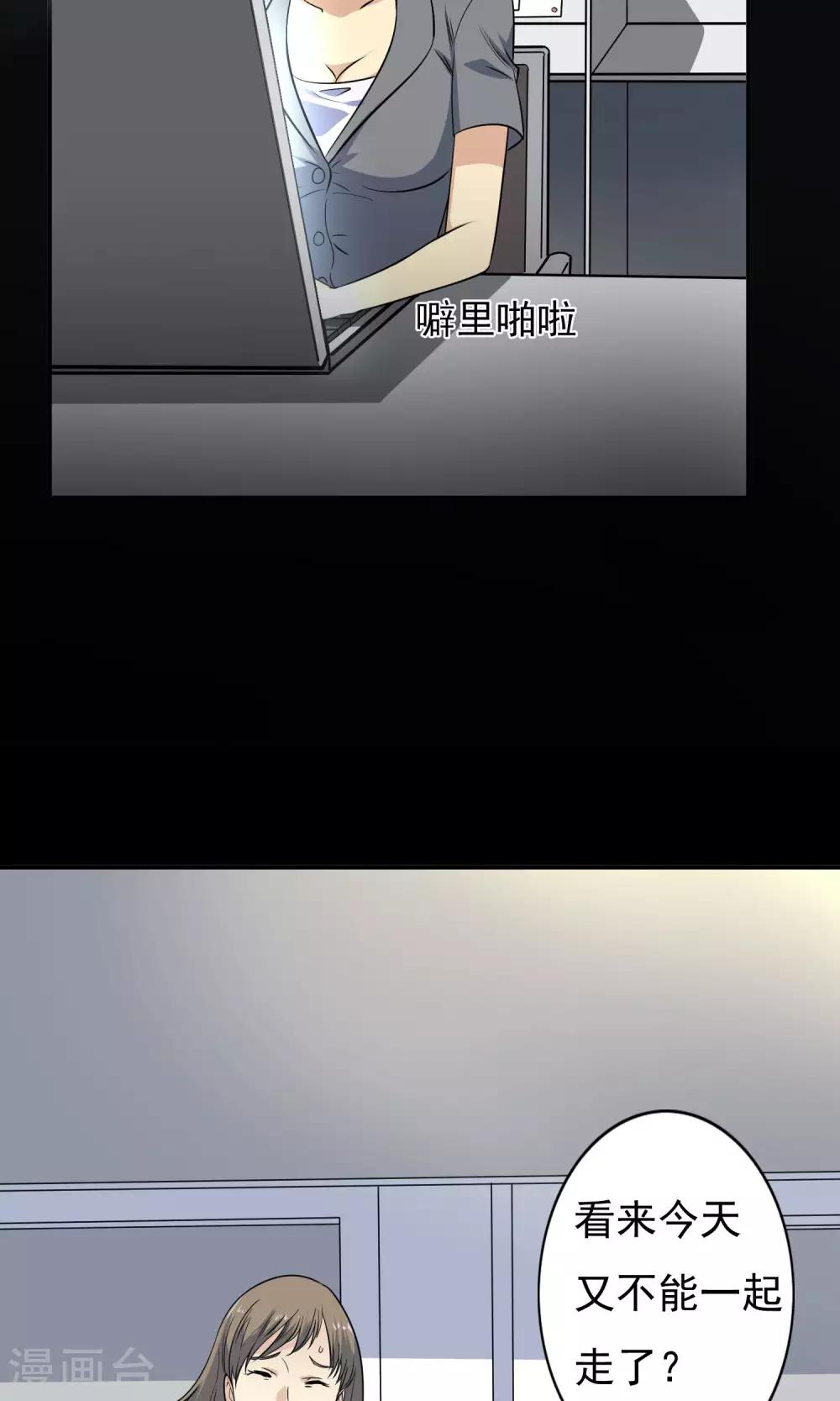 《怨灵记事簿》第9话 加班 第6页
