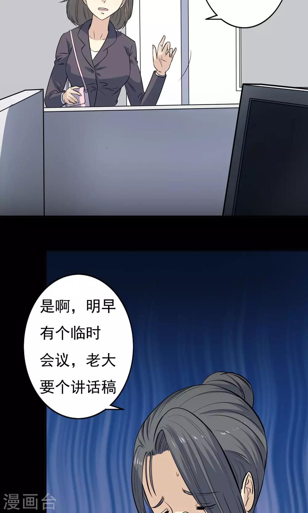 《怨灵记事簿》第9话 加班 第7页