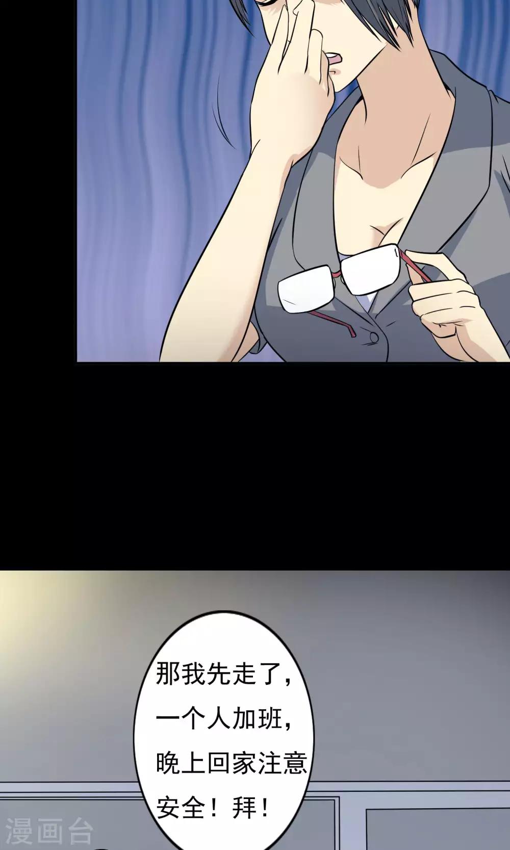 《怨灵记事簿》第9话 加班 第8页
