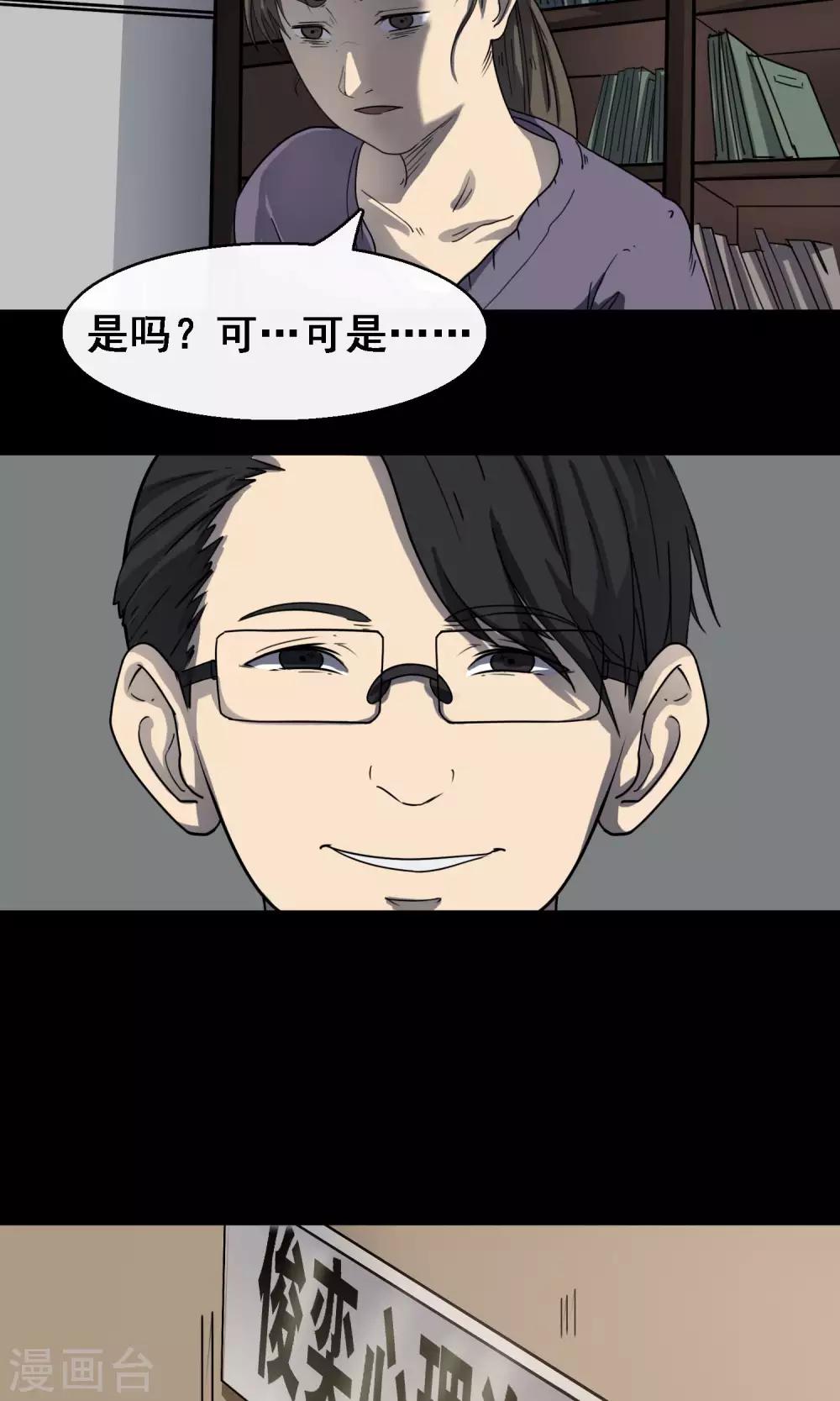 《怨灵记事簿》第8话 失眠 第10页