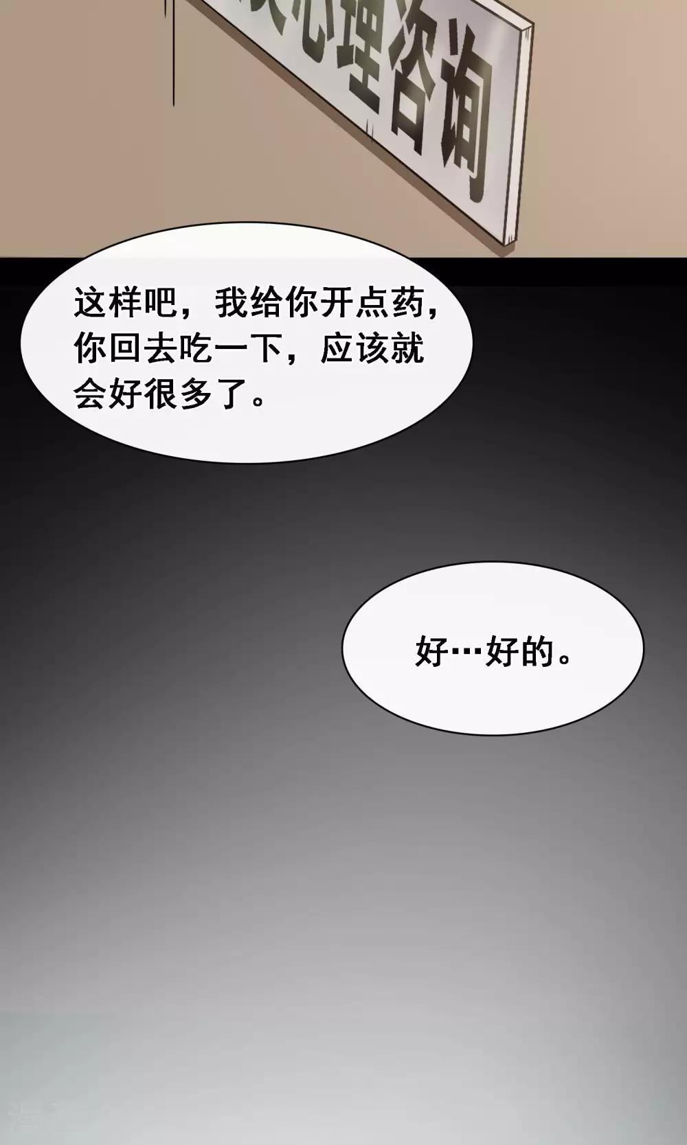 《怨灵记事簿》第8话 失眠 第11页
