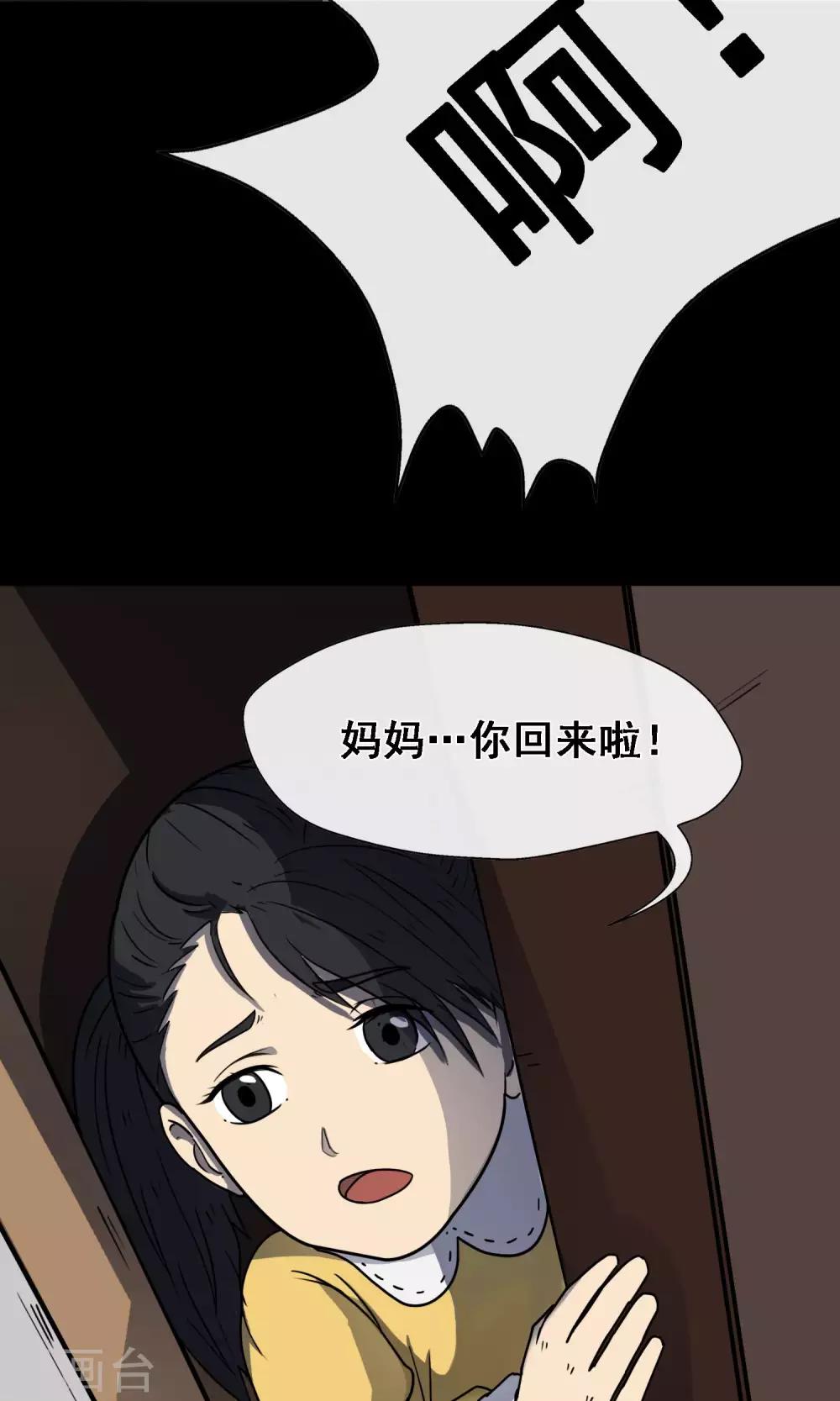 《怨灵记事簿》第8话 失眠 第17页