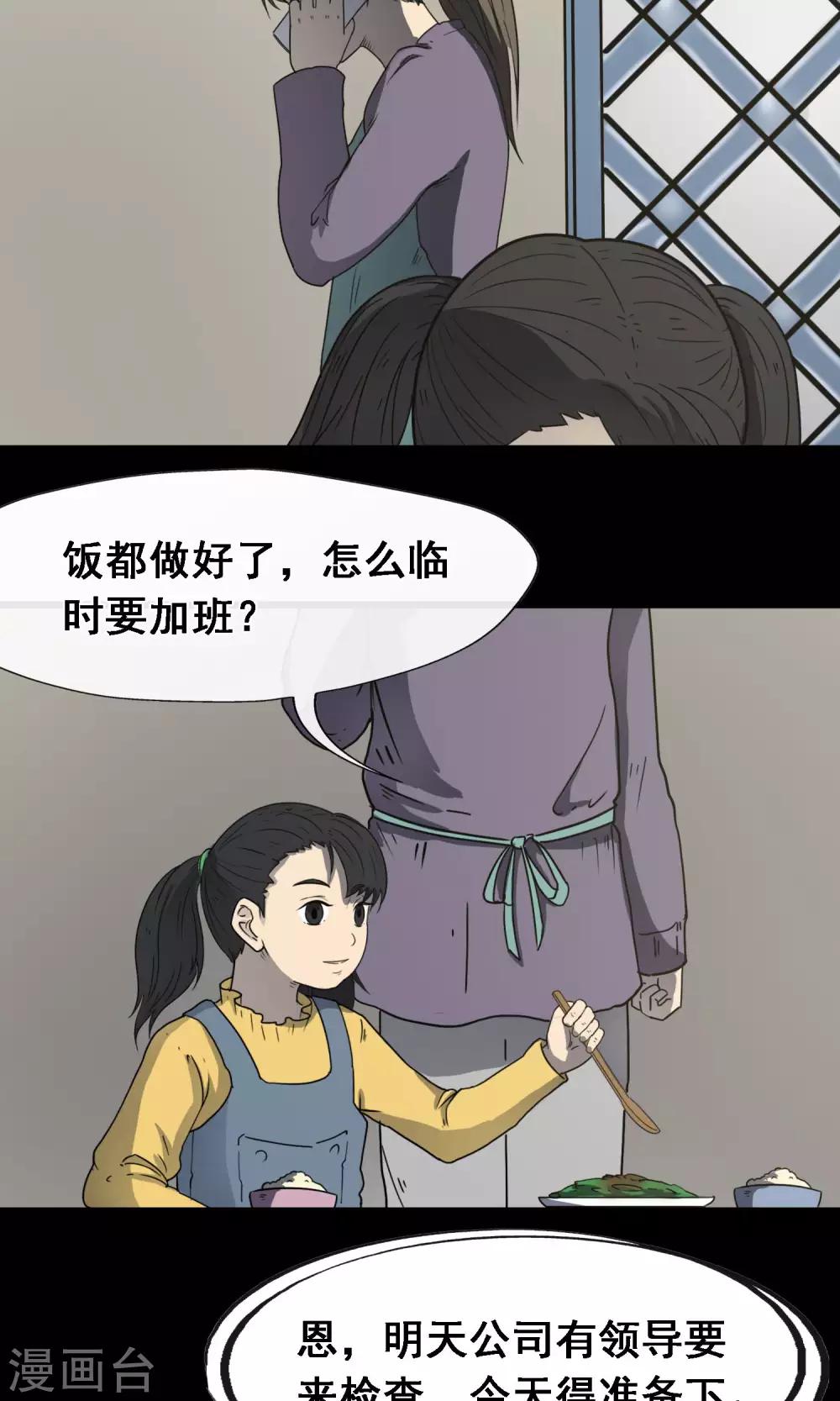 《怨灵记事簿》第8话 失眠 第25页