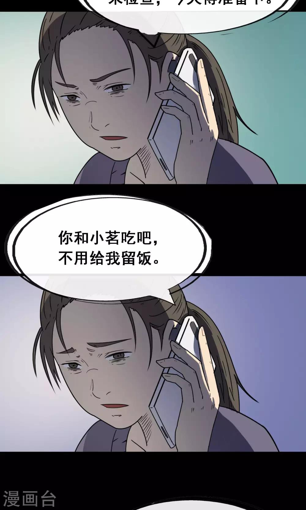 《怨灵记事簿》第8话 失眠 第26页