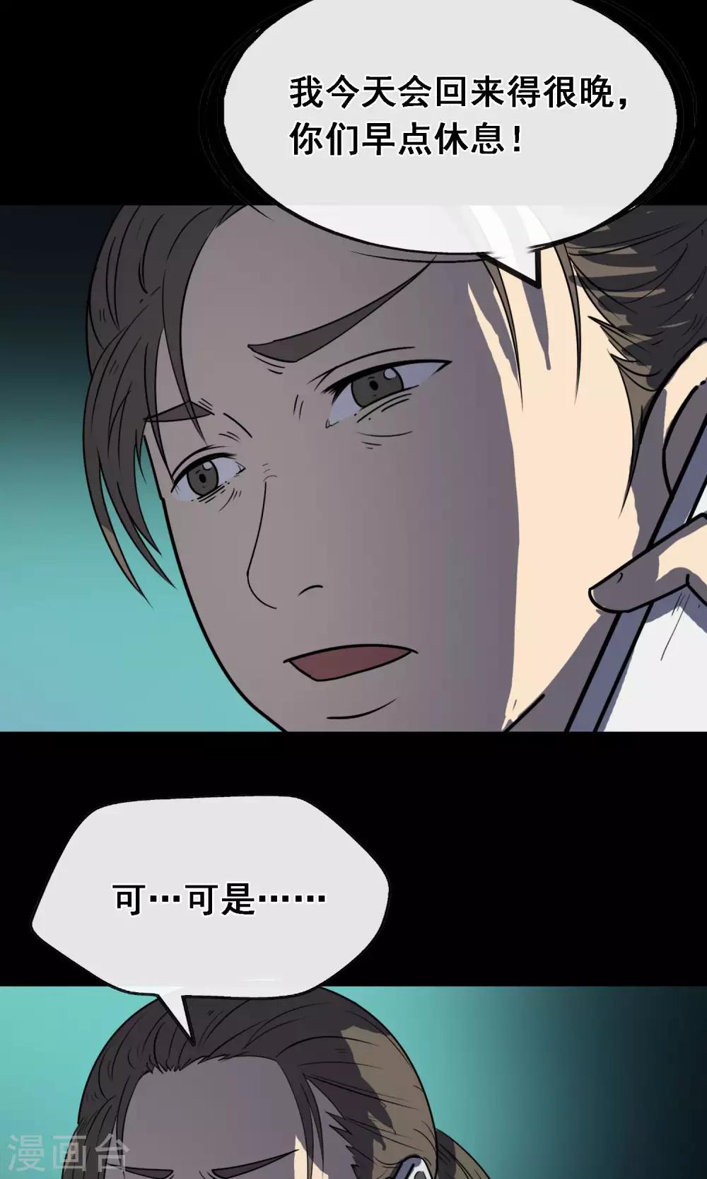 《怨灵记事簿》第8话 失眠 第27页