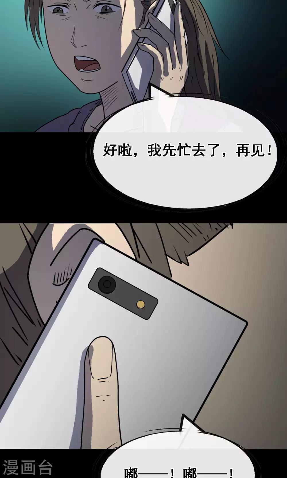 《怨灵记事簿》第8话 失眠 第28页