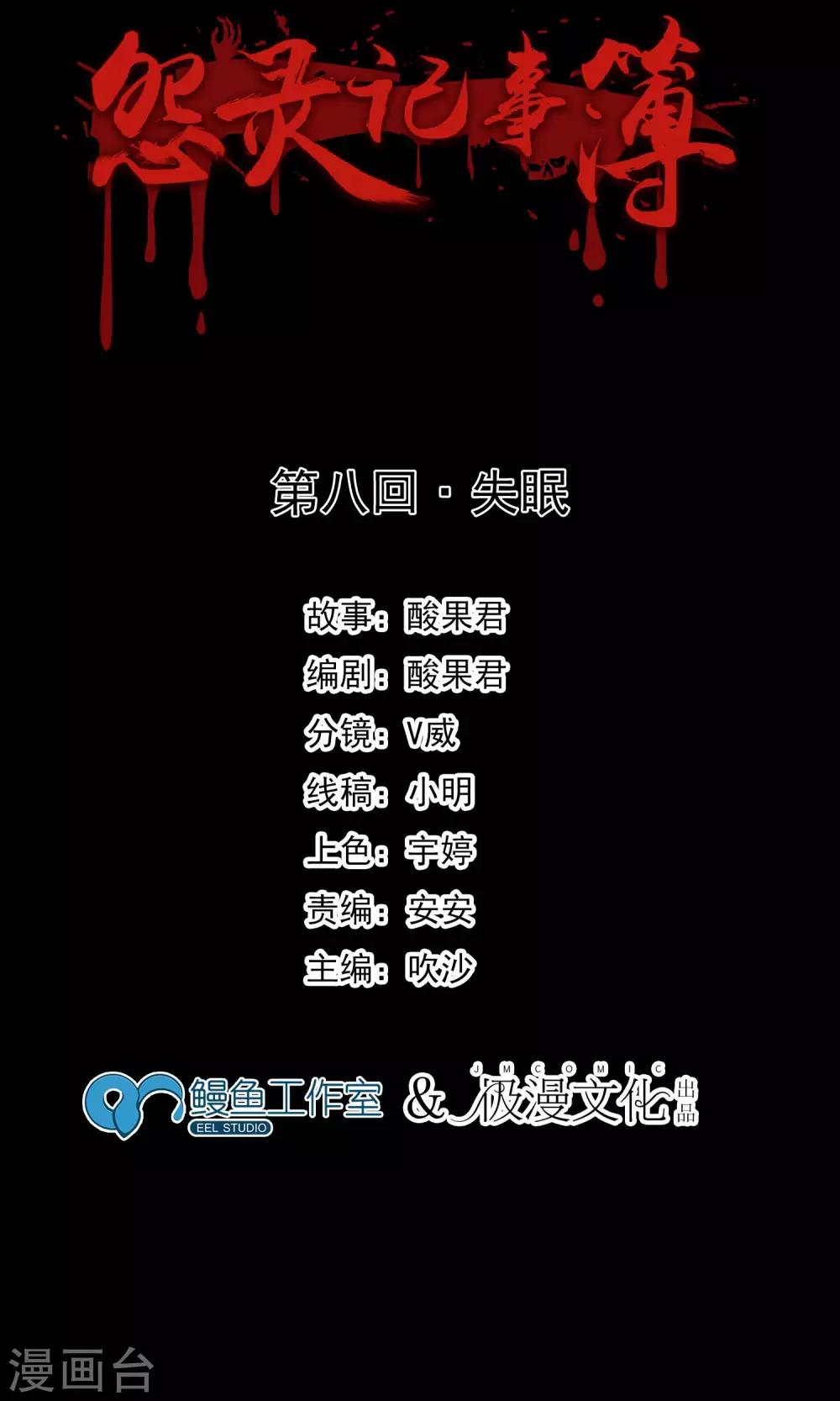 《怨灵记事簿》第8话 失眠 第2页