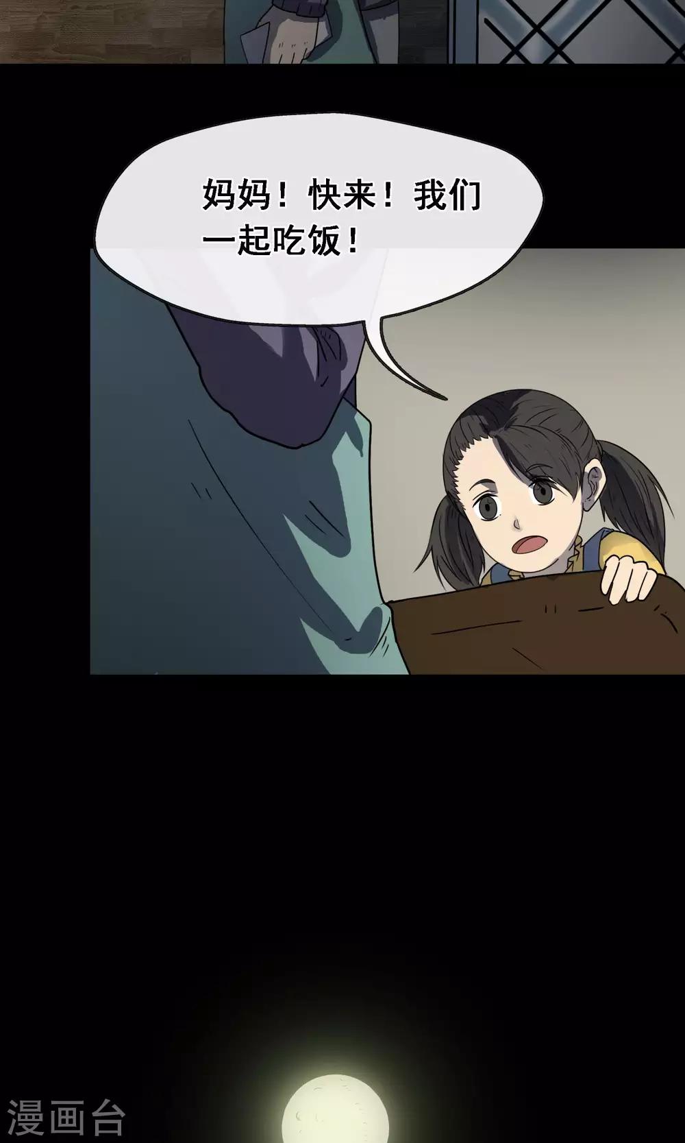 《怨灵记事簿》第8话 失眠 第30页